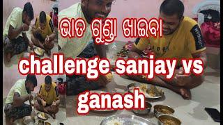 ଭାତ ଗୁଣ୍ଡା ଖାଇବା challenge sanjay vs ganash #challenge #challenges #challengevideo @foodieje