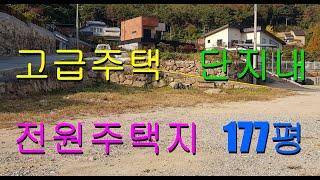 NO.2-7. 가야CC 인근 고급 주택단지내 전원주택지 177평. #은하부동산TV, #김해전원주택지, #김해촌집, #상동면 전원주택지, #김해전원주택, #상동면 전원주택