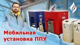Мобильная установка по напылению пенополиуретана (ППУ) / Оборудование для бизнеса