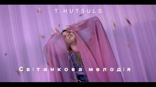 T.HUTSULS - Світанкова мелодія (Official Video)