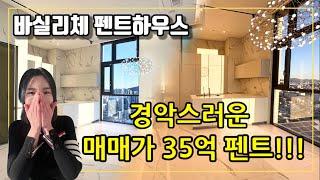 대한민국 상위1% 성공의 상징 - 테헤란로 포스코사거리 삼성 바실리체 하이엔드 오피스텔