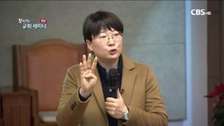 [찾아가는 교회세미나] 에너지기후정책연구소 - 이유진박사