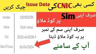 How to check cnic issue date online | cnic issue date check online #cnic #dateofbirth #nadra