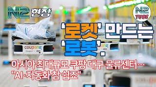 [르포] 아시아 최대규모 쿠팡 대구 물류센터