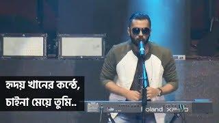 Chaina Meye Tumi by Hridoy Khan – Shekorer Shondhaney Mega Concert