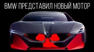 BMW представил новый мотор. Это технологический шедевр.