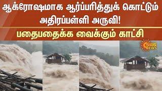 Kerala Heavy Rain | Athirapally Waterfalls | Athirapally Flood | South Indian Niagara Falls