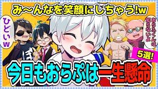 ️想像のナナメ上w一生懸命なおらぷは今日もみんなを笑顔にします！！【ドズル社切り抜き】