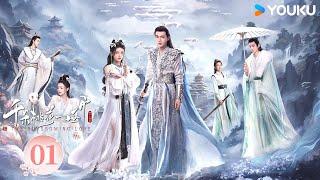 MULTISUB【千朵桃花一世开 The Blossoming Love】EP01：张彬彬孙珍妮三世痴缠，魔女攻略战神 | 张彬彬/孙珍妮/汪铎/张雅钦 | 古装 仙侠 | 优酷 YOUKU