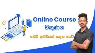 How to Make Online Course Website - Sinhala