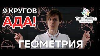 Всё про углы в окружности. Геометрия  | Математика