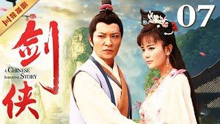 MULTISUB【FULL】剑侠·八仙前传 EP07 李宗翰、海陆、吴俊余、郑亦桐 #古装 #神话