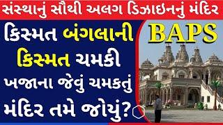 About Bilimora BAPS Swaminarayan Mandir - Kismat Bungalow - Visitor Info,   Location, Contact