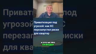 Твоя Квартира - Риск! Бюрократия Заберет Все?