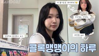 [VLOG] 감기몸살 걸린 나의 일상 (건축학과 졸전/신던 신발 환불썰/스타벅스 얌체카공사람 본 날/부경대 건축학과/졸업전시/부산/신세계백화점/나이키/아디다스/대학생 브이로그)