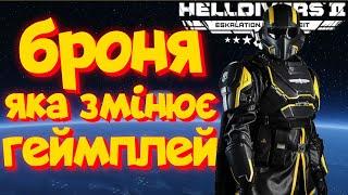 Зміни свій підхід до зброї | Helldivers 2