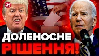 Це все ЗМІНИТЬ! Хто СТАНЕ президентом США? / Буде КІНЕЦЬ війни в 2024?