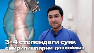 3-4 степендаги суяк емирилишларини даволаймиз. Асаб учун энг яхши машк. Рахматилла Каримов