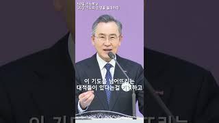 [한빛감리교회] 250328_50일 기도학교 35강_기도의 진영을 돌파하라_백용현 담임목사