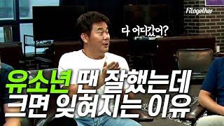 유소년 때는 잘하던 그 선수들, 크면 어디로 사라지나?ㅣ유소년 축구 환경,구조ㅣ투게더캠프 EP.2