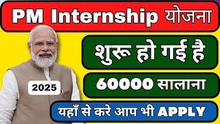 PM Internship Scheme 2025 शुरू हो गई है: How To Apply For the PM Internship Scheme Online?