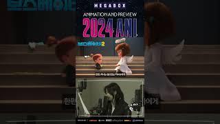 2024 ANI, 우리들의 추천작, 보스베이비2