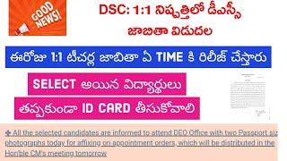 TS DSC 2024 Latest News Today ||TS DSC 2024 Certificate verification||TS DSC 1:1 Teachers Final list