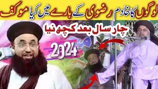 Allama Dr Ashraf Asif jalali ll VS ll Allama Khdam Hussein Rizvi ll TLP ll New Bayan 2024 