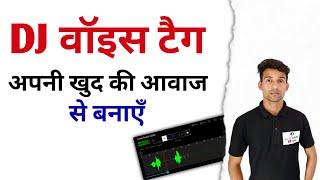 How to make dj voice tag | dj voice tag kaise banayen | ladki ki awaj me dj voice tag kaise banayen