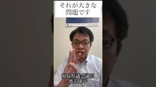 東京都議会議員選挙、自民党大敗北の理由#政治 #選挙 #ショート動画