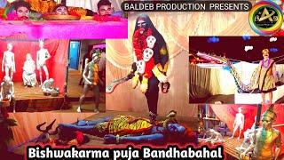 Bandhabahal Biswakarma Pooja || Baldeb Production