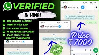 How to get WhatsApp Blue Tick (Hindi) | Get Verified WhatsApp Account | WhatsApp Marketing in Hindi