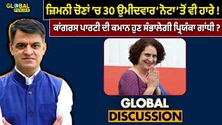 Congress ਪਾਰਟੀ ਦੀ ਕਮਾਨ ਹੁਣ ਸੰਭਾਲੇਗੀ Priyanka Gandhi Vadra ? Global Punjab TV