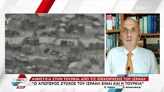 Ανησυχία στην Τουρκία από τις επιχειρήσεις του Ισραήλ: Ο απώτερος στόχος του Ισραήλ είναι η Τουρκία