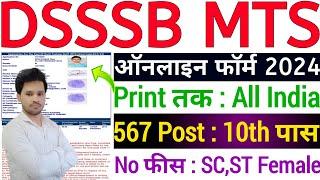 DSSSB MTS Online Form 2024 Kaise Bhare  How to Fill DSSSB MTS Online Form 2024DSSSB MTS Apply 2024