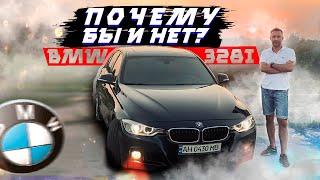 BMW 328i F30 - когда чувства сильнее разума