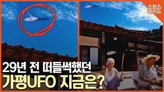 이슈후 / 전설의 가평 UFO - 여객기문 강제개방 승객 7억배상 판결?