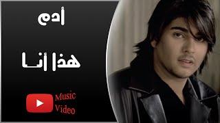 Adam - Haza Ana (Music Video) | أدم - هذا أنا