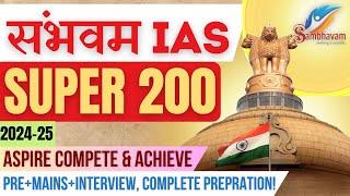  Launching SUPER 200: The Ultimate UPSC CSE 2025 Preparation Strategy| Sambhavam IAS #upsc #cse