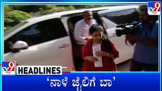 TV9 Kannada Headlines At 5PM (10-09-2024)