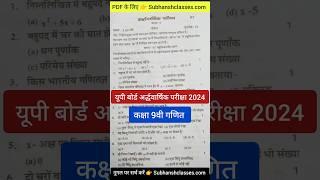 Class 9th Math up board half yearly exam paper full solution 2024 गणित