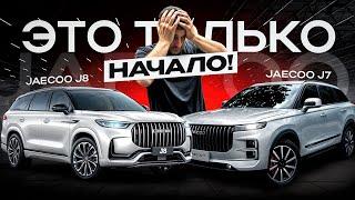 Неудачная КИТАЙСКАЯ попытка! Что дальше?JAECOO