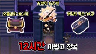 [좀비고] 마법고 12시간만에 모든 컨텐츠 올클리어 (교장시험, 클럽 제외)