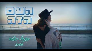 Mendel Roth | מענדל ראטה - העם הזה