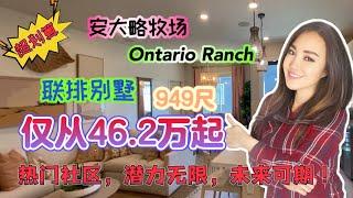 Ontario安大略牧场全新两层联排别墅售价仅从46.2万起，适合单身人士，火热出售中