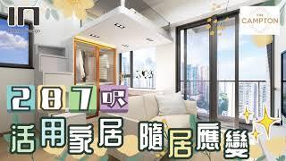 【閣樓設計】The Campton｜實用面積287呎｜北歐清新蝸居｜室內設計｜裝修設計｜訂造傢俬｜開放式單位【IN Interior Design】