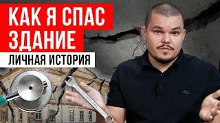 Как я спасаю здание прямо сейчас? / Трещина в стене – это опасно?