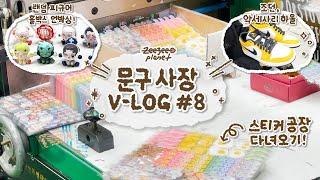 Visit Sticker Factory / Random Figure Unboxing / Jordan, Accessory Howl