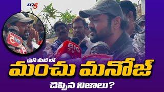 Manchu Manoj Emotionally Breaks Down in Tears about Clash with Mohan Babu and Vishnu | TV5 News