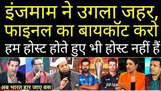 Inzamam Ul Haq बोला Champions Trophy के फाइनल को Boycott करो | Ind Vs NZ CT Final | Pak Reacts